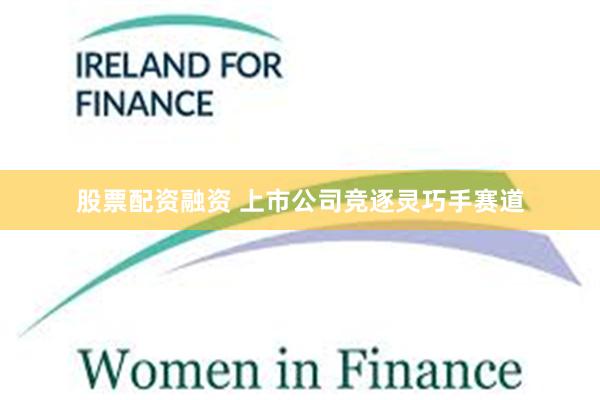 股票配资融资 上市公司竞逐灵巧手赛道